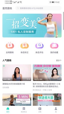 蛋殼跟練app截圖