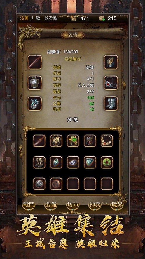 龍騰覺醒截圖