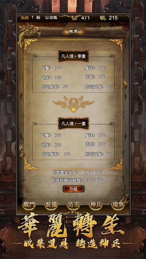 龍騰覺醒截圖