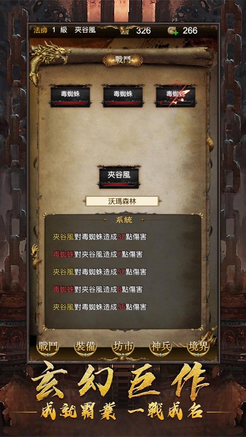 龍騰覺醒截圖