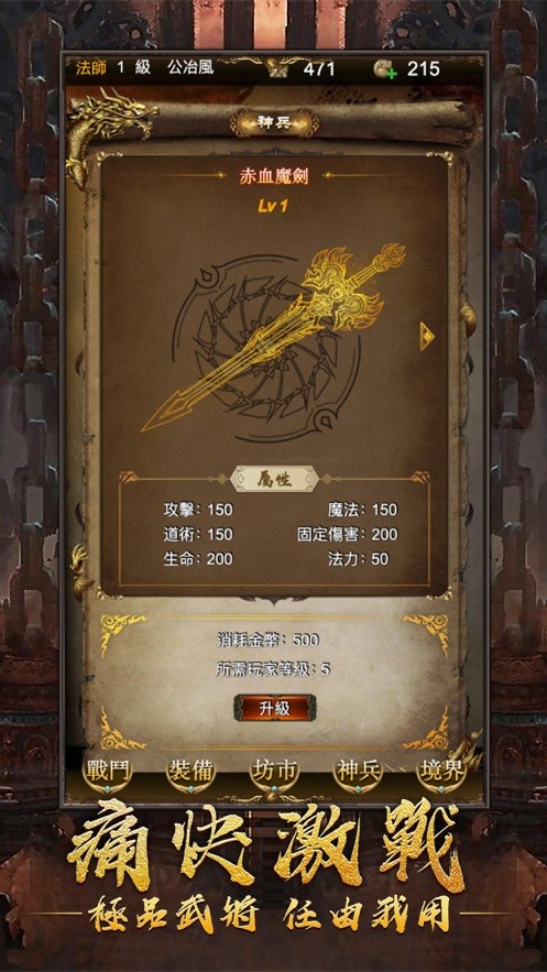 龍騰覺醒截圖
