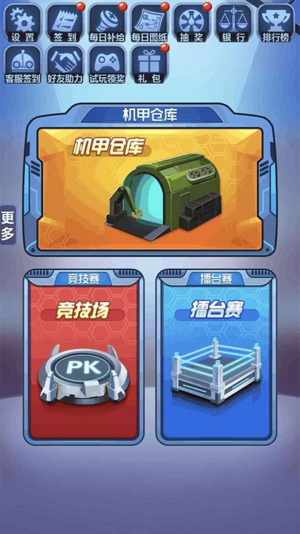 鋼鐵機(jī)甲截圖