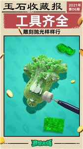 翡翠大師租號截圖