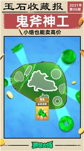 翡翠大師租號截圖