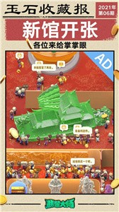 翡翠大師租號截圖