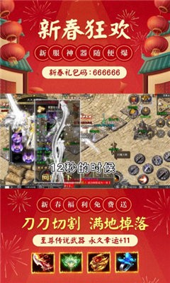 怒火一刀神器版?zhèn)髌娼貓D