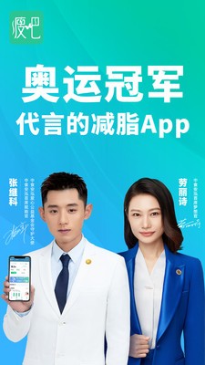 瘦吧app截圖