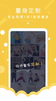減肥導師app截圖