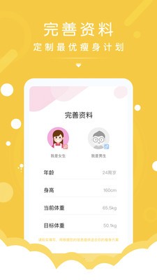 減肥導師app截圖