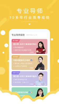 減肥導師app