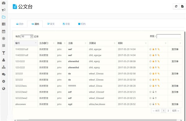通泰OA協(xié)同辦公系統(tǒng)截圖