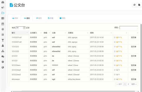 通泰OA协同办公系统