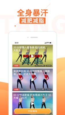 糖豆健身截圖