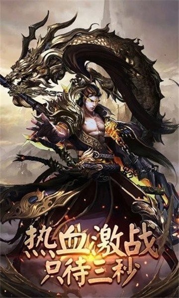 極道妖獸傳奇截圖