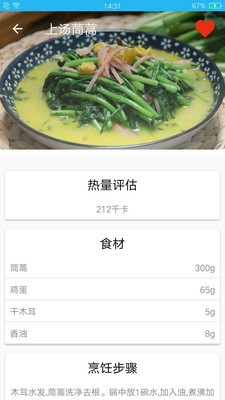 減肥菜譜截圖