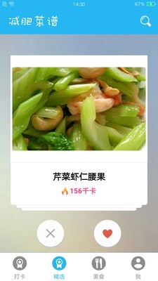 減肥菜譜截圖