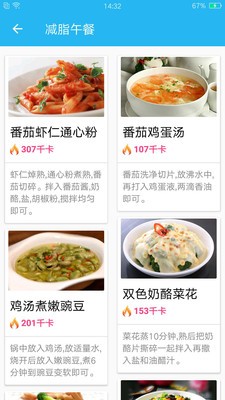 減肥菜譜截圖