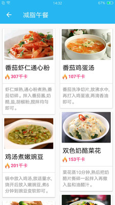 減肥菜譜