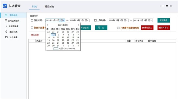 抖店采集器截圖