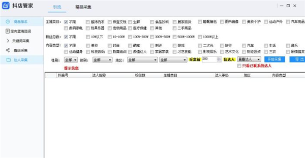 抖店采集器截圖
