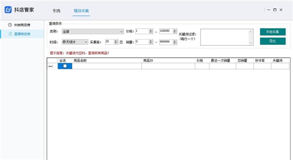 抖店采集器截圖