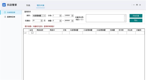 抖店采集器截圖