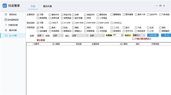 抖店采集器截圖