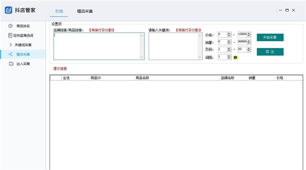 抖店采集器截圖