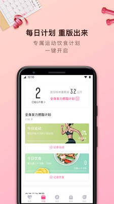 輕加減肥定制版截圖