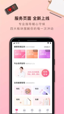 輕加減肥定制版截圖
