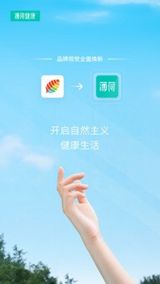 薄荷健康2021截圖