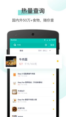 薄荷健康2021截圖