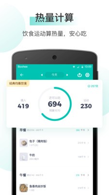 薄荷健康2021截圖
