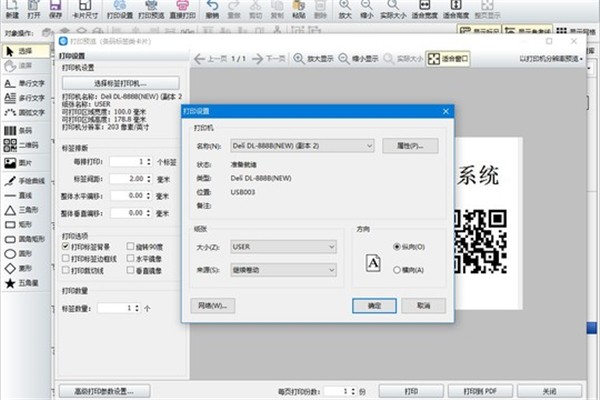 神奇條碼標(biāo)簽打印軟件截圖