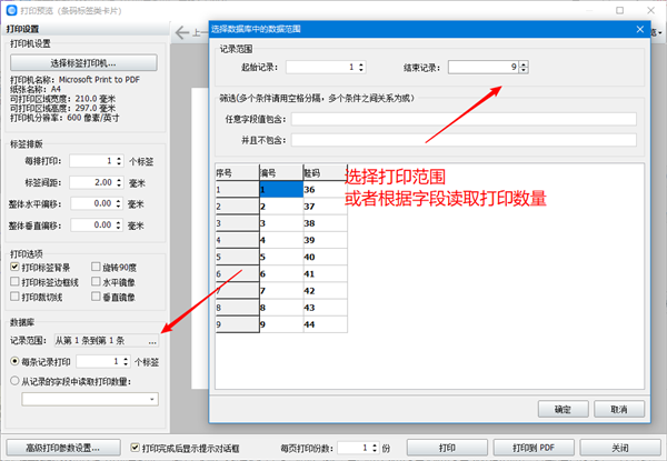 神奇條碼標(biāo)簽打印軟件截圖