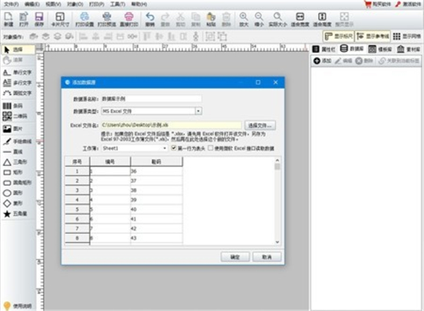 神奇条码标签打印软件