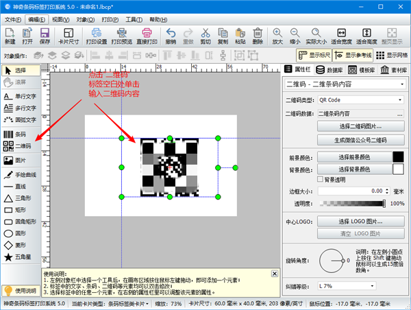 神奇条码标签打印软件