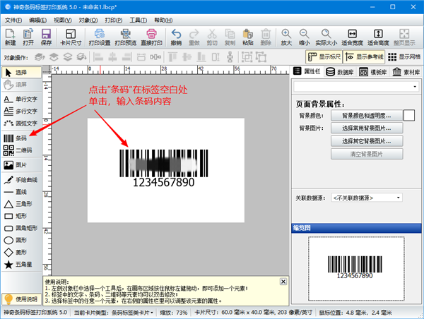 神奇条码标签打印软件