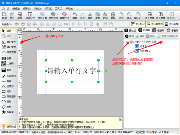 神奇条码标签打印软件