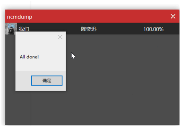 ncmdump截圖