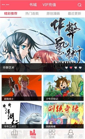 六道漫畫截圖
