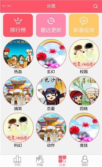六道漫畫截圖