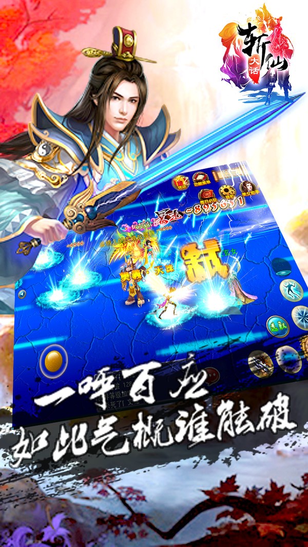 斬仙之修道成仙截圖