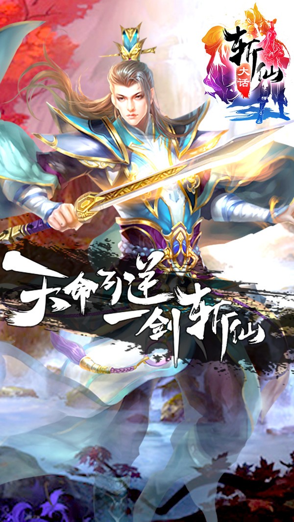 斬仙之修道成仙截圖