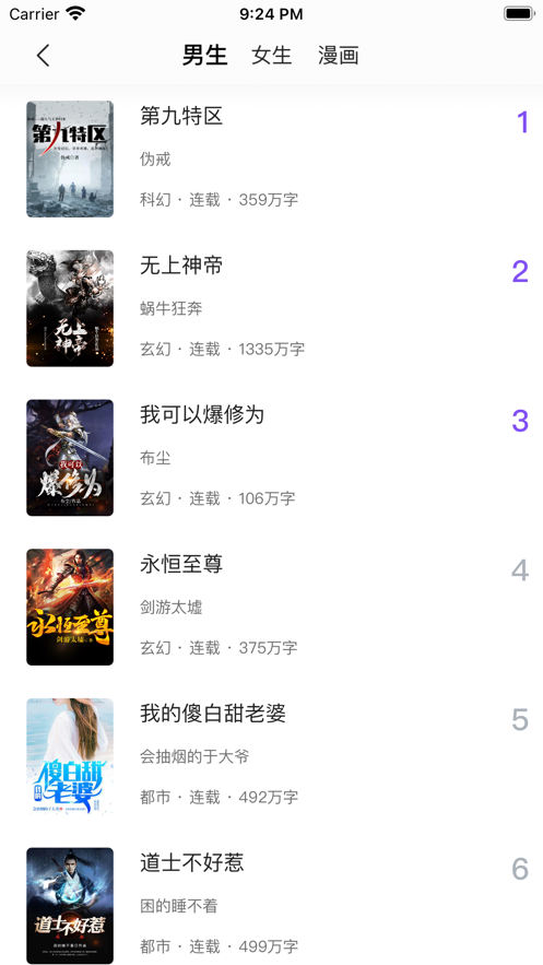 漫客閱讀器app截圖