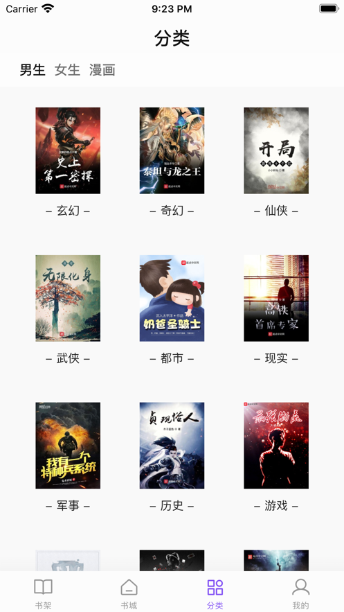 漫客閱讀器app截圖
