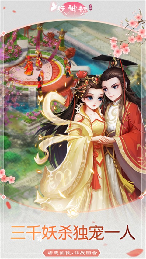 妖神劫截圖