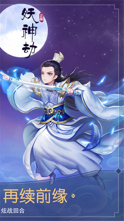 妖神劫截圖