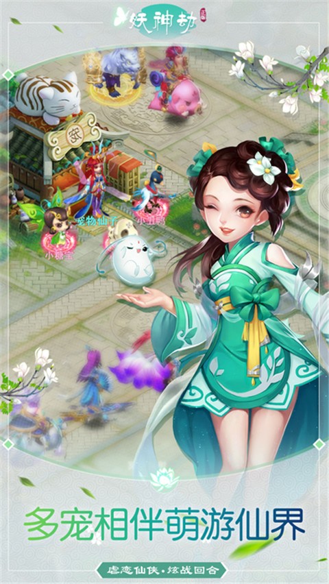 妖神劫截圖