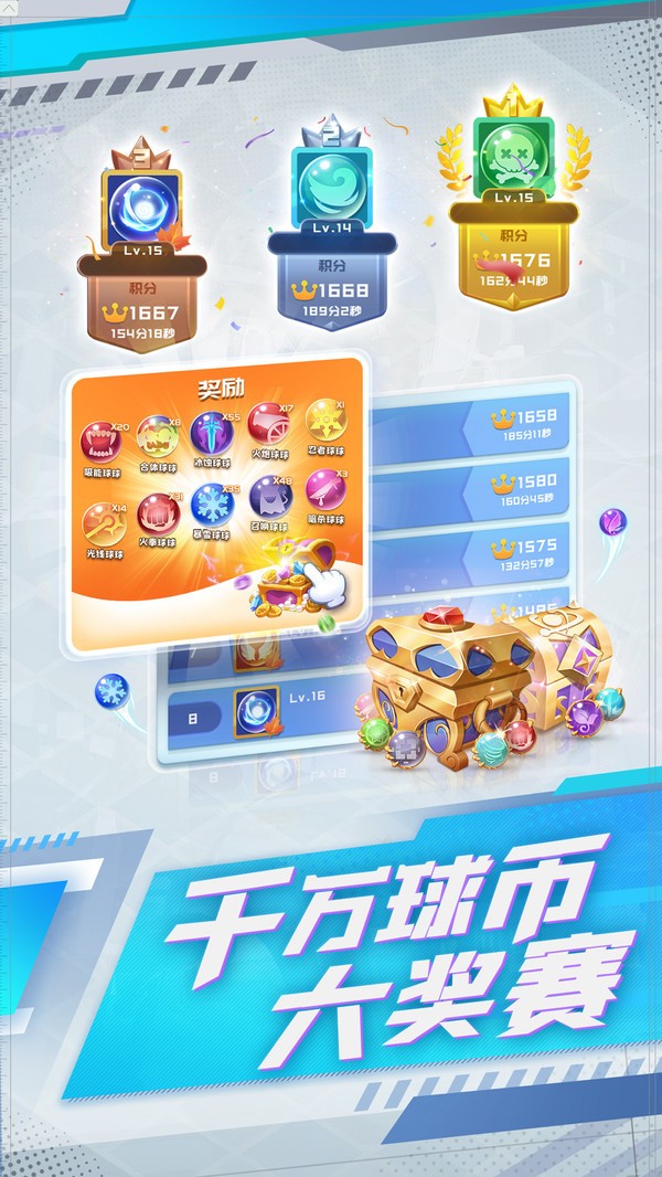 球球英雄截圖
